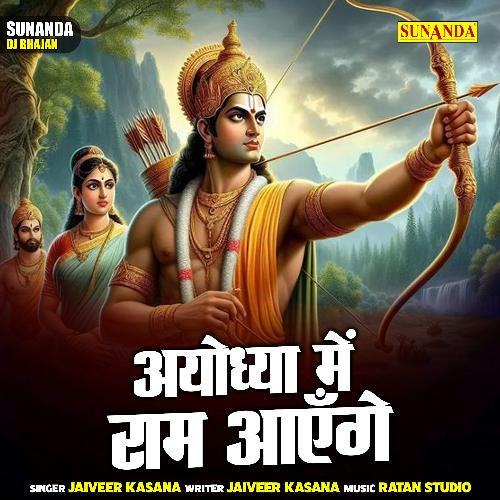 Ayodhya mein Ram aaenge (Hindi)
