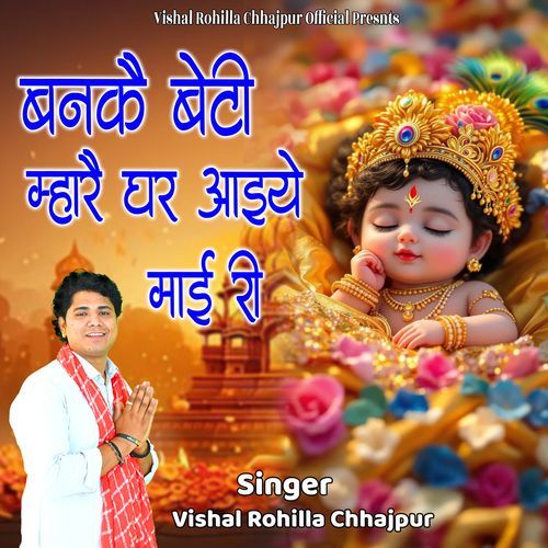 BANKE BETI MAHRE GHAR AAIYE MAAI