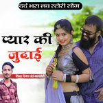 प्यार की जुदाई