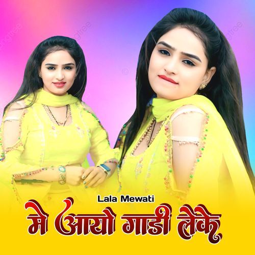 मरवा मेंहदी के नीचे बलम गेंद खेले