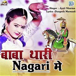 Baba Thari Nagari Mein-IF0JSQxVTmI