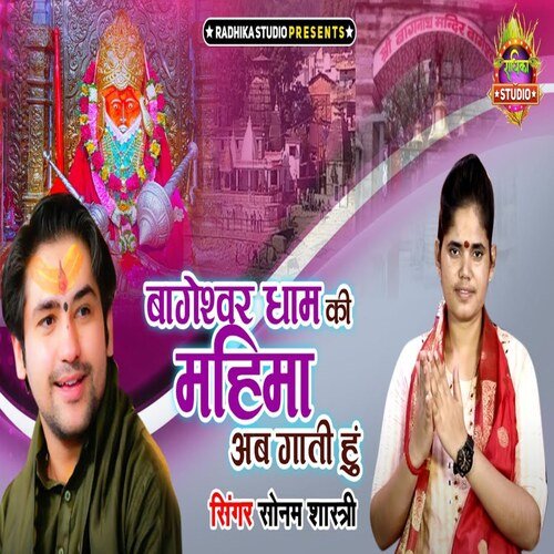 Bageshwar dhaam ki mahima ab gaati hu