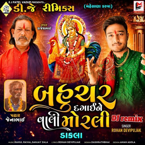 Bahuchar Dagai Ne Vali Morali (Dakla DJ Remix)