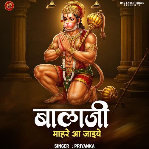 Balaji Mahre Aa Jaiye