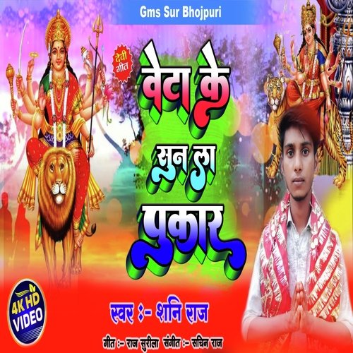 Beta Ke Sun la Pukar (Bhojpuri)