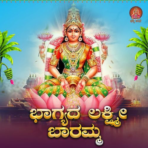 Bhagyada Lakshmi Baramma