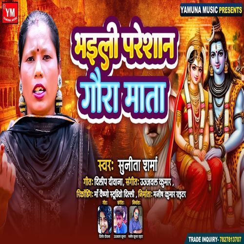 Bhaili Preshaan Gaura