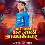 Bhari Nako Bharu Sali Iphone Var