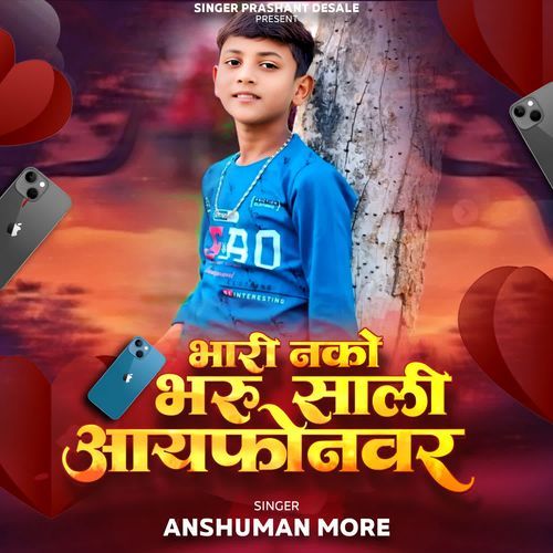 Bhari Nako Bharu Sali Iphone Var
