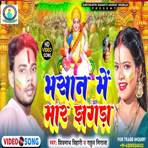 Bhasan Me Mar Jhagada