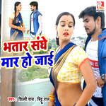Bhatar Sanghe Maar Ho Jaai