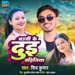 Bhauji Ke Dui Bahiniya