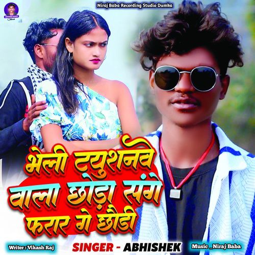 Bheli Tuitionwe Wala Chhoda Sange Farar Ge Chhodi