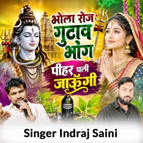 Bhola Roj Gutav Bhang Pihar Chali Jaungi