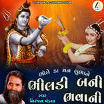 Bhole Ka Man Lubhane Bhildi Bani Bhavani