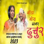 Bida Mora Dhachar Dhachur