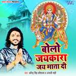 Bolo Jaikara Jai Mata Di