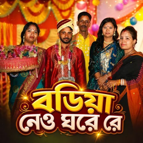 Boriya Neo Ghore Re