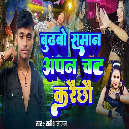Budhbo Saman Apan Tach Karaichhau