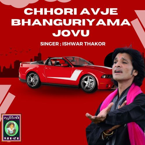 CHHORI AVJE BHANGURIYAMA JOVU