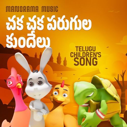 Cakacaka Paragula Kundelu (Telugu Children Song)