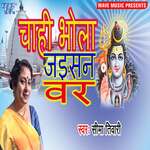 Raure Niyan Var Chahi Bholaji