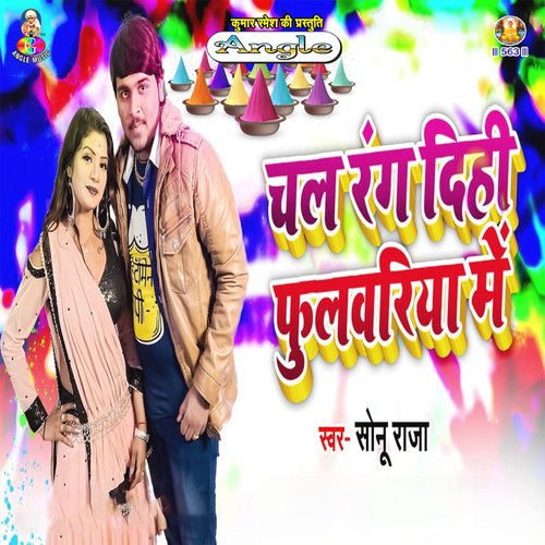 Chala Rang Dihi Phoolwariya Me