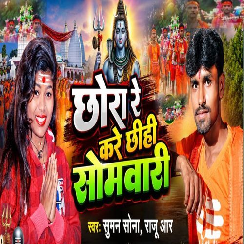 Chaura Re Kare Chihi Somwari