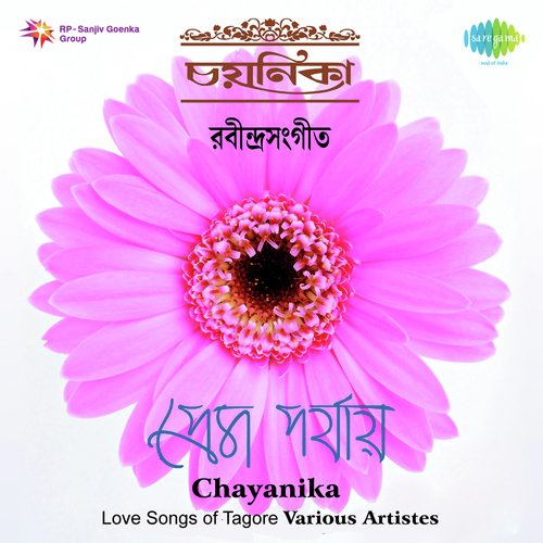 Aaji Mamo Mon Chahe - Subinoy Roy