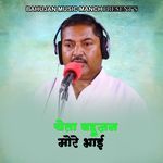 Cheta Bahujan More Bhai
