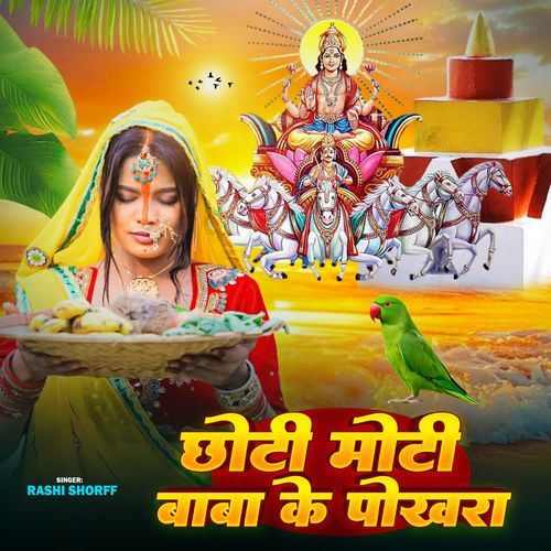 Chhoti Moti Baba Ke Pokhra