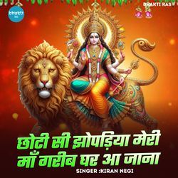 Chhoti Si Jhopadiya Meri Maa Garib Ghar Aa Jana
