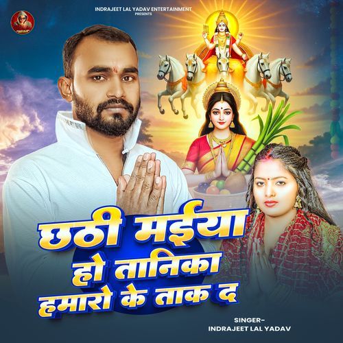 Chhthi Maiya Ho Tanika Hamaro K Tak Di