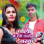 Choli Me Rang Dalega Dewarwa