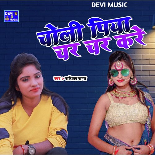 choli piya char char kare (BHOJPURI)