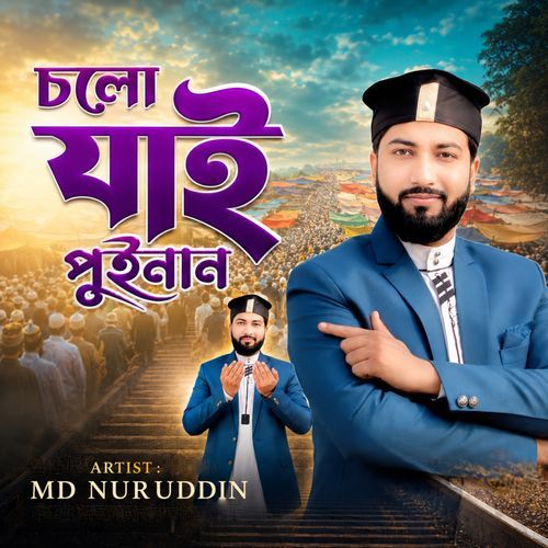 Cholo Jai Puinan