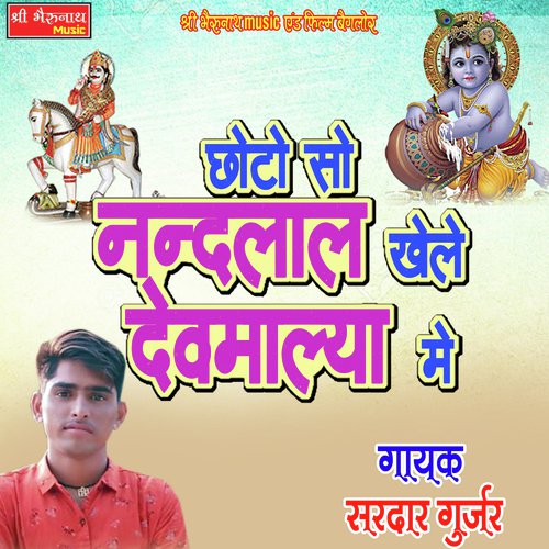 Choto So Nandlal Khele Devmalya Me