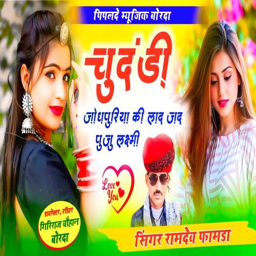 Chunddi Jodhpuriya Ki Ladh Jdh Puju Laxmi