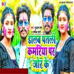 Dalab Patali Kamriya Par Jor Ke