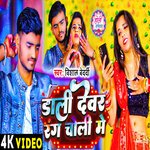 Dali Dever Rang Choli Me