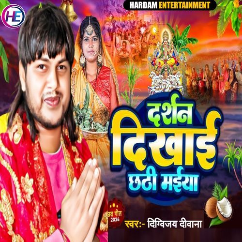 Darashan Dikhai Chhathi Maiya