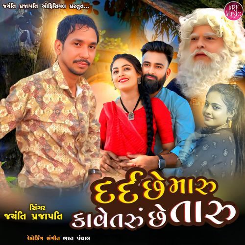 Dard Chhe Maru Kavetaru Chhe Taru