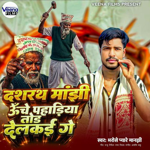 Dasharath manjhi uche pahadiya tod delakai ge