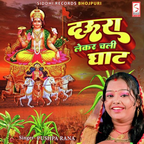 Daura Leke Chali Ghate