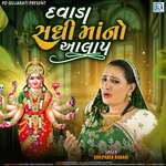 Davada Sadhi Maa No Aalap