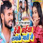 Debau Maiya Lagake Gari Ge