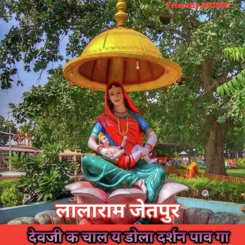 Dev Ji Ka Sala Dola Darshan Paunga
