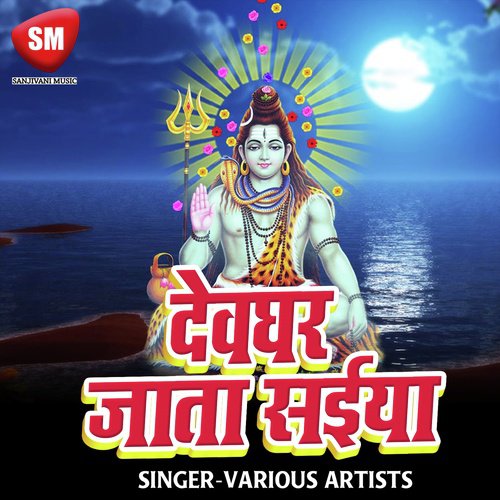 Devghar Jata Saiya (Kanwar Bhajan)