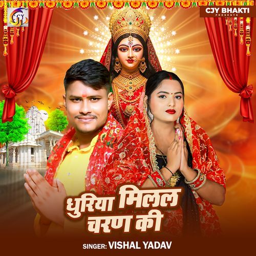 Dhuriya Milal Charan Ke