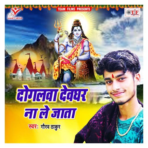 Dogalawa Devghar Na Le Jata